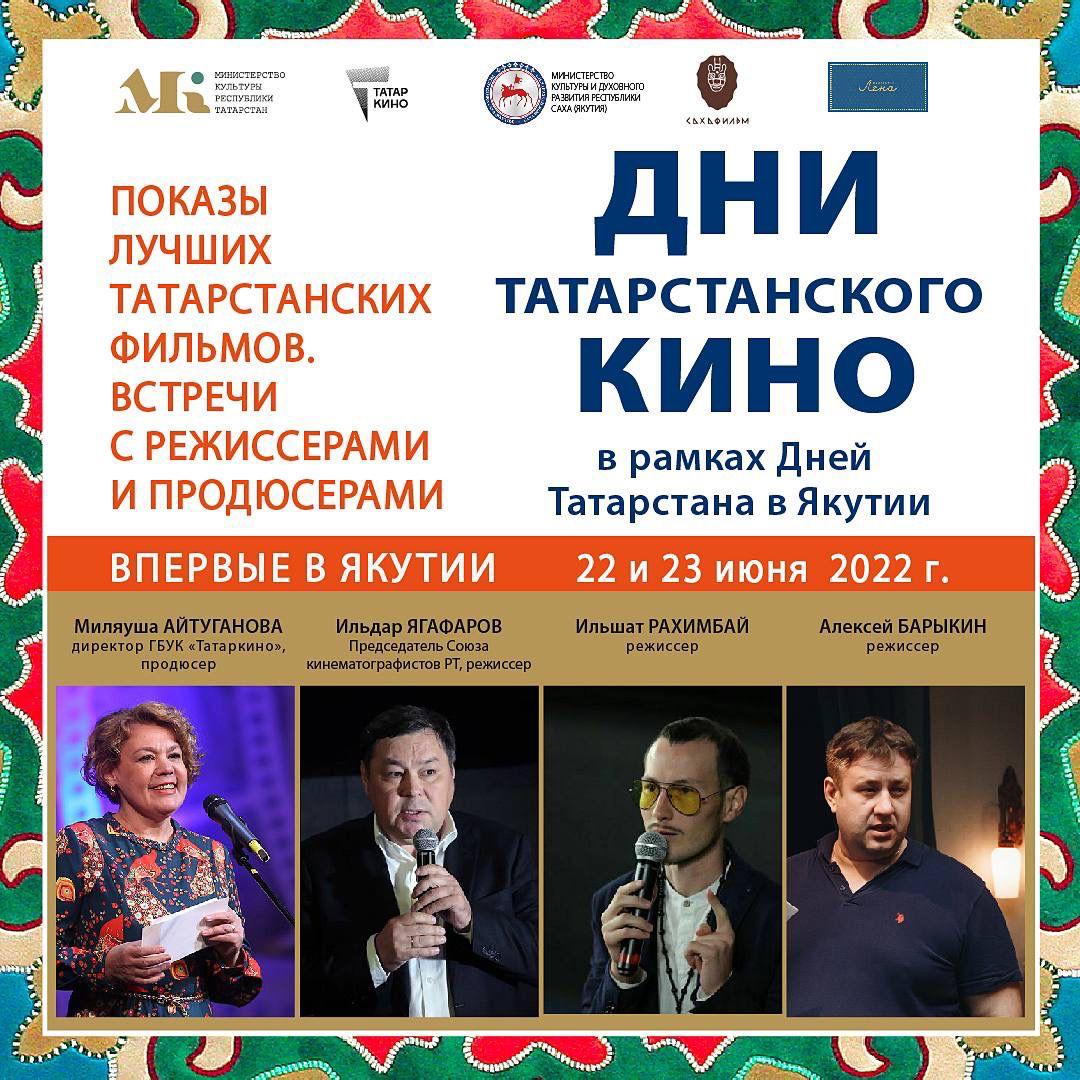 Программа показов фильмов в рамках Дней Татарстана