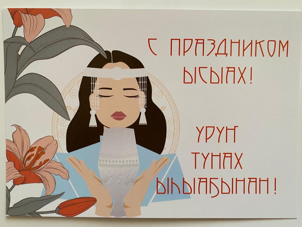 Почта России выпустила открытку, посвящённую Ысыаху Туймаады