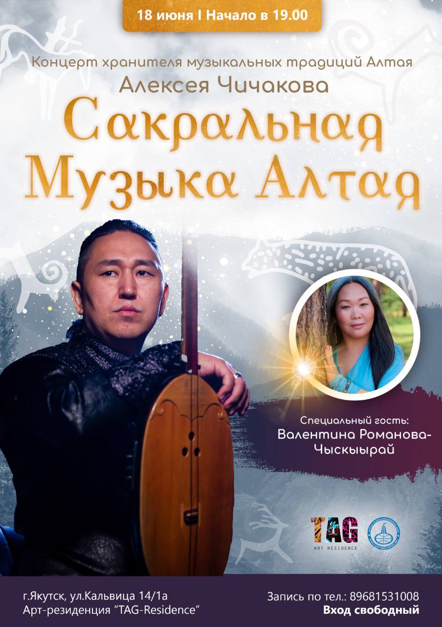 Концерт «Сакральная музыка Алтая» состоится в Якутске