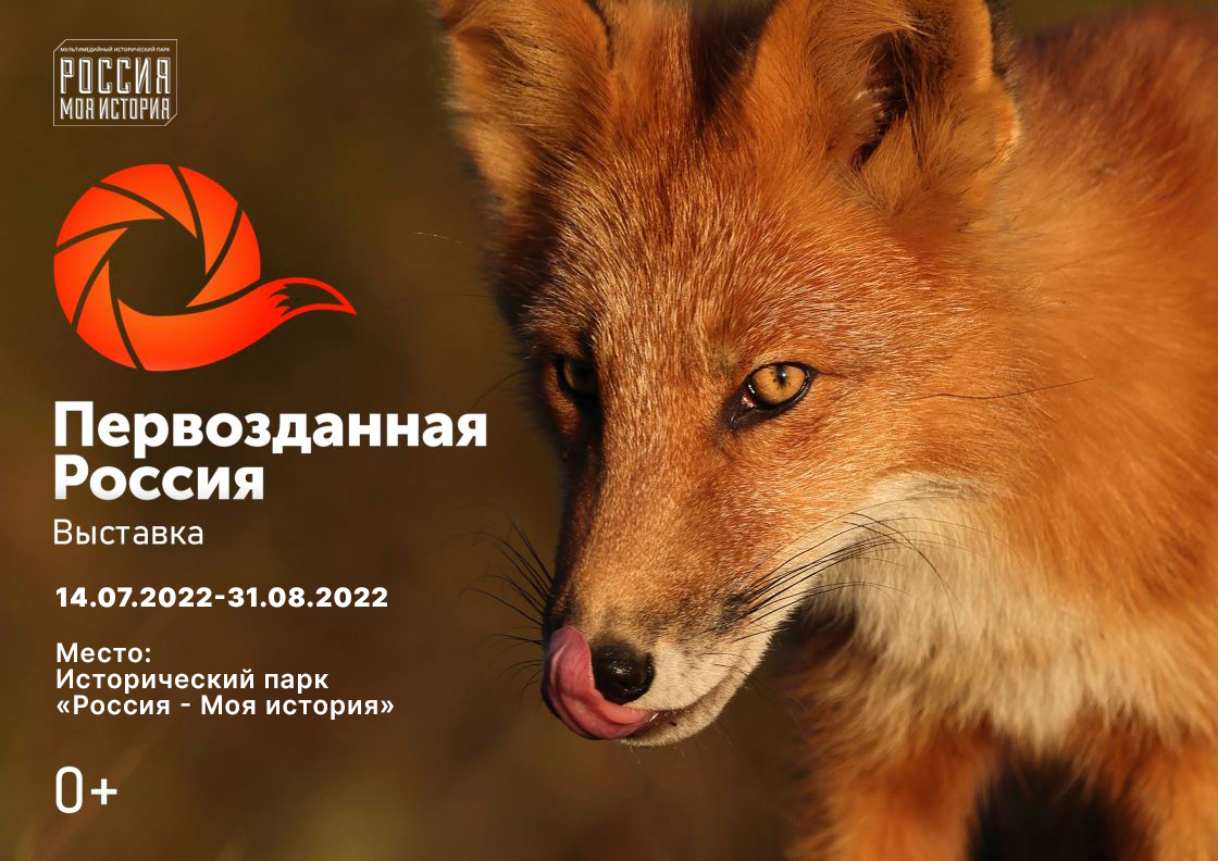 В Якутске откроется выставка Общероссийского фестиваля природы «Первозданная Россия»