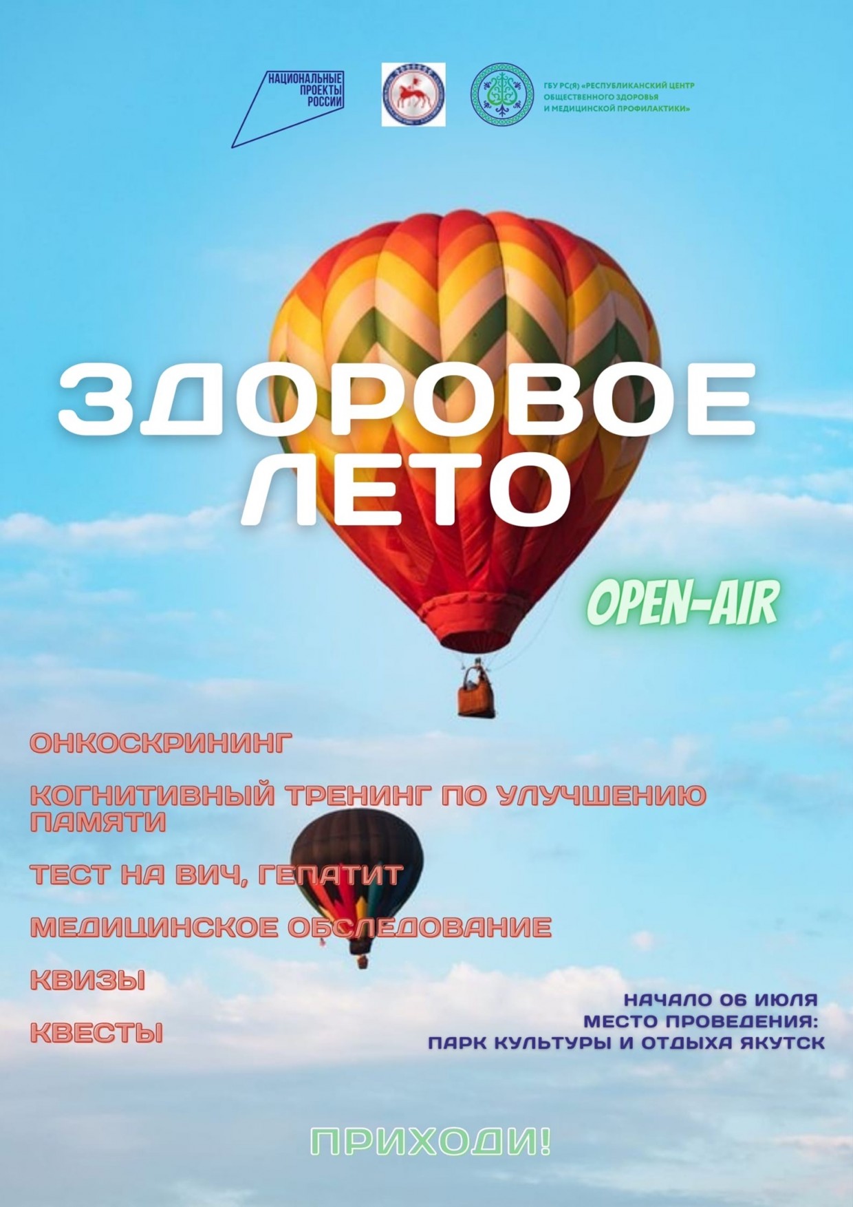 Минздрав Якутии приглашает на open-air «Здоровое лето» в Якутске
