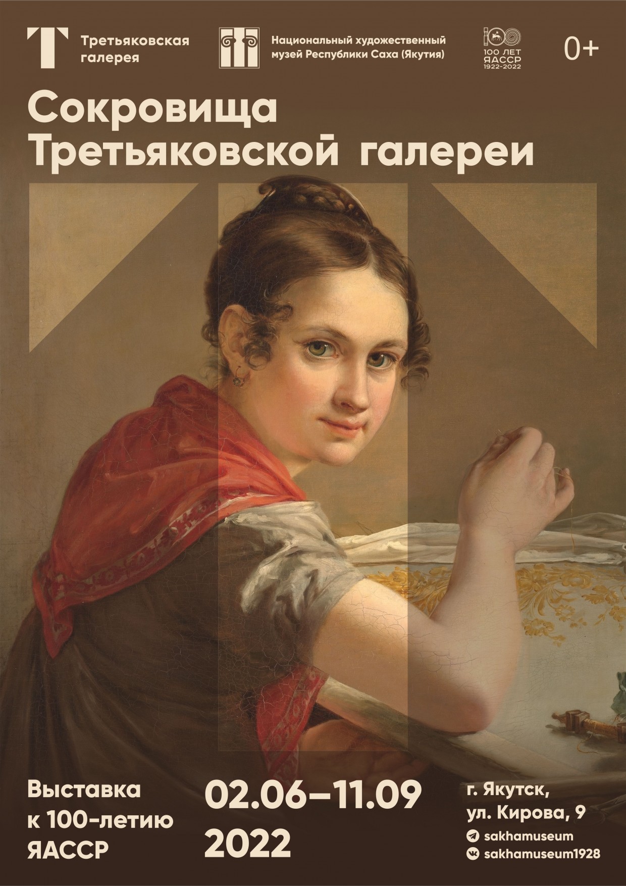 Национальный художественный музей Якутии продлевает выставку «Сокровища Третьяковской галереи» до сентября