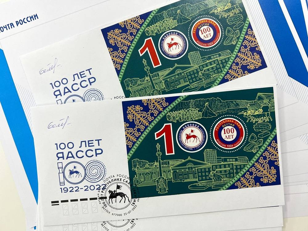 В почтовое обращение вышел блок, посвященный 100-летию Якутии