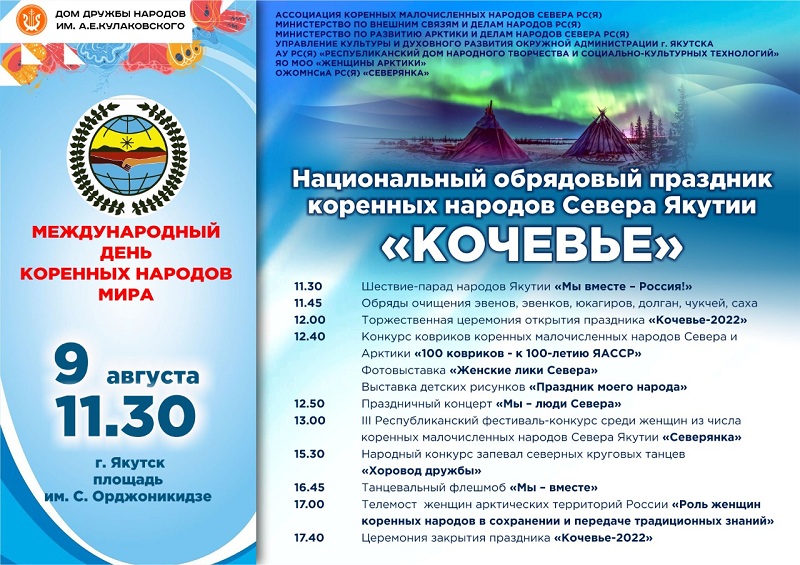  В Якутске состоится праздник «Кочевье-2022»