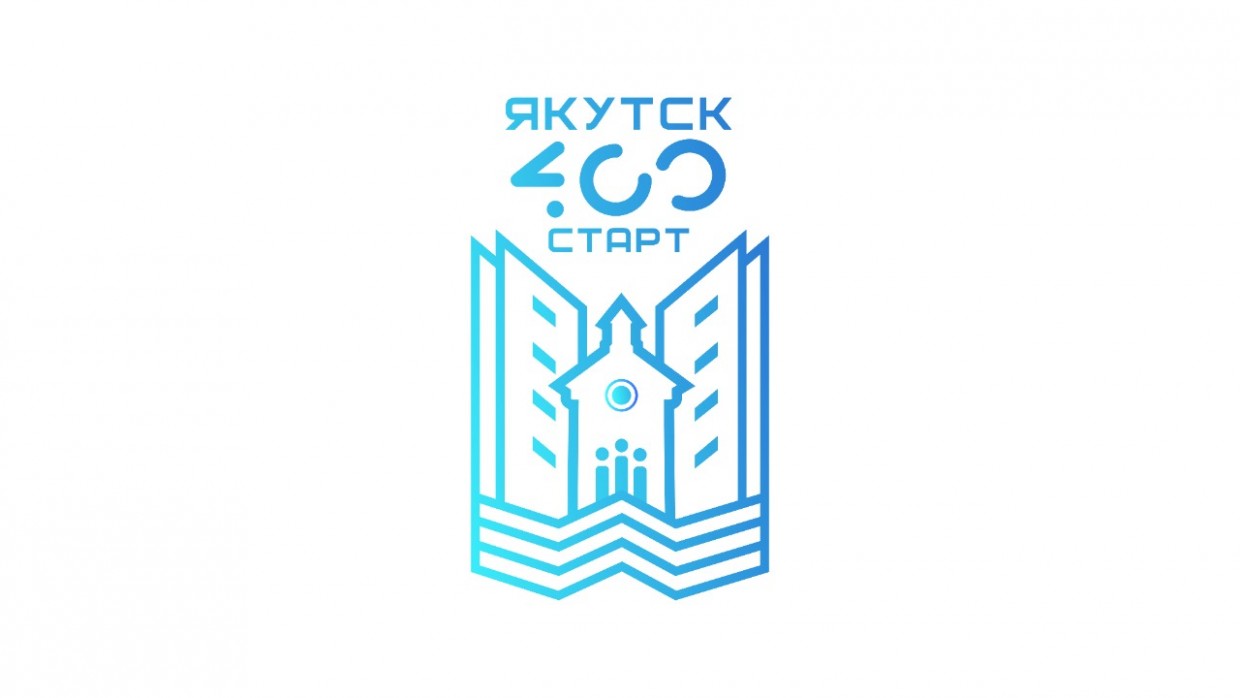 Форум «ЯКУТСК 4.0.0 СТАРТ» пройдет в сентябре в Якутске