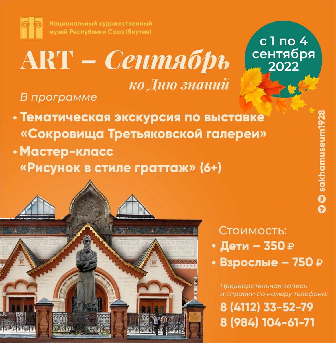 Национальный художественный музей приглашает на «ART – Сентябрь»