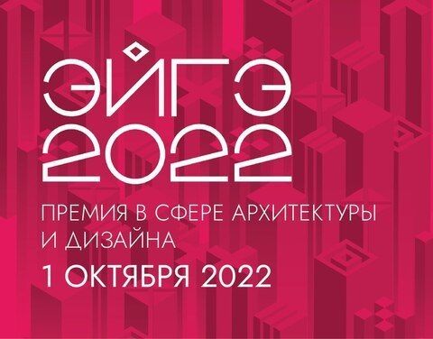 В Якутии учреждена Архитектурная премия «Эйгэ-2022»