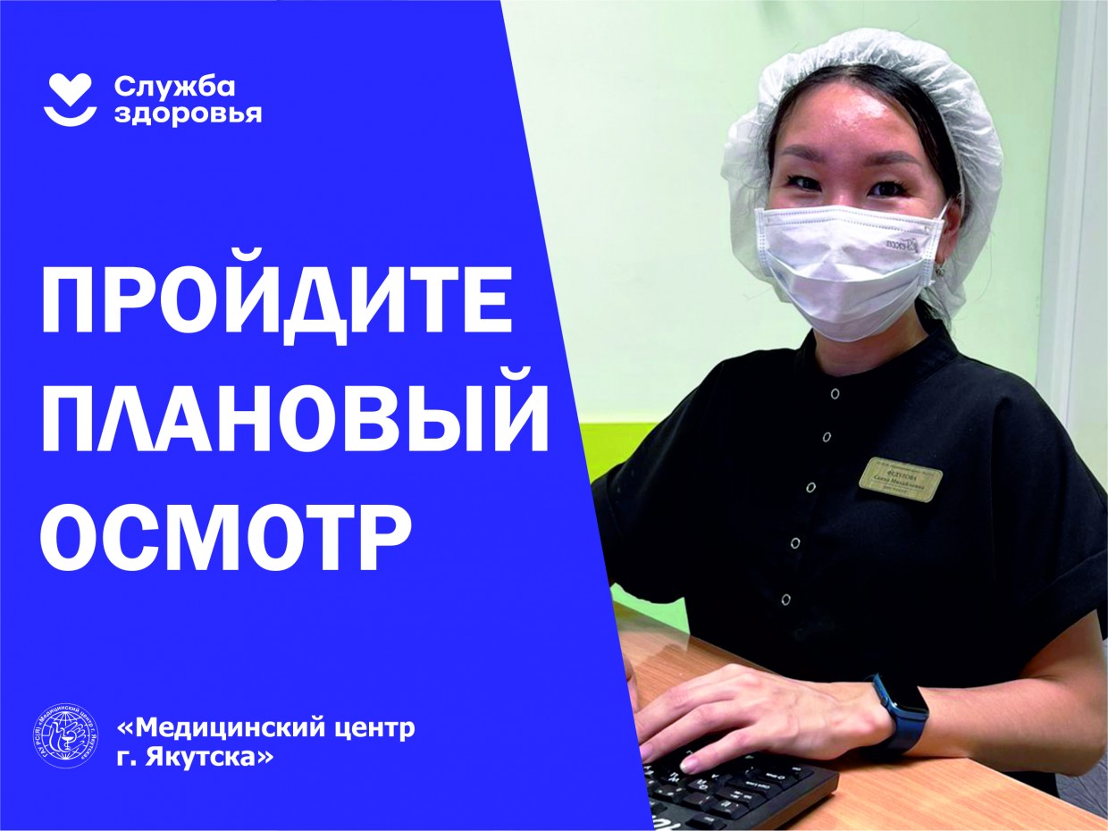 Саина Федулова: Не ждите болезни – пройдите диспансеризацию