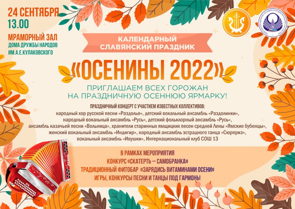 В Доме дружбы народов отпразднуют «Осенины-2022»