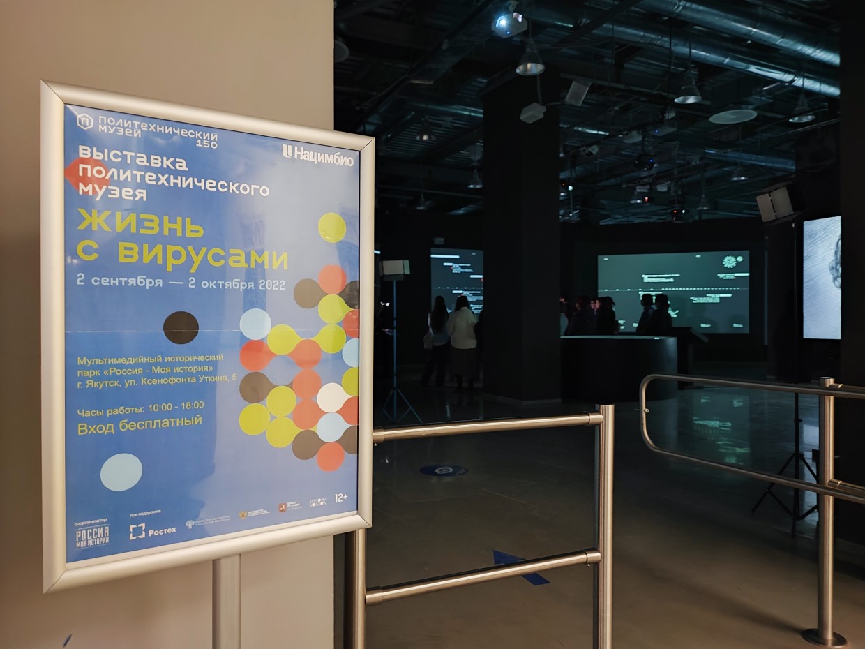 Мультимедийная выставка «Жизнь с вирусами» открылась в Якутске
