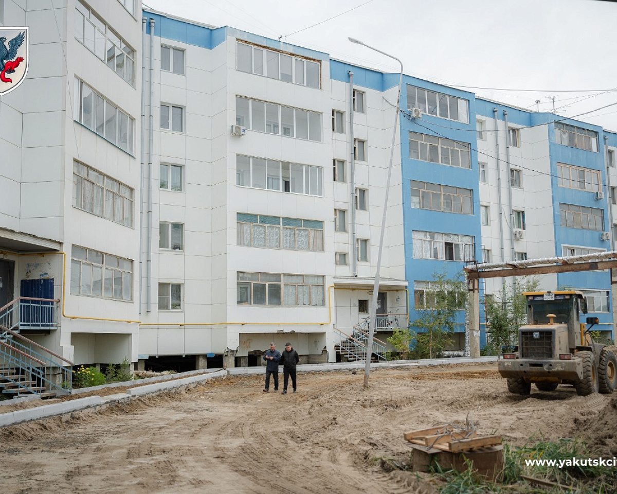 Глава города Якутска проверил ход капитального ремонта дворов в Гагаринском округе