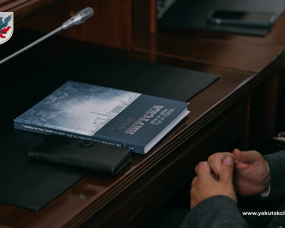 Муниципальный архив презентовал книгу к юбилею города Якутска