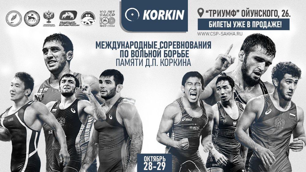 Турнир по вольной борьбе памяти Дмитрия Коркина в Якутии соберет спортсменов из 10 стран