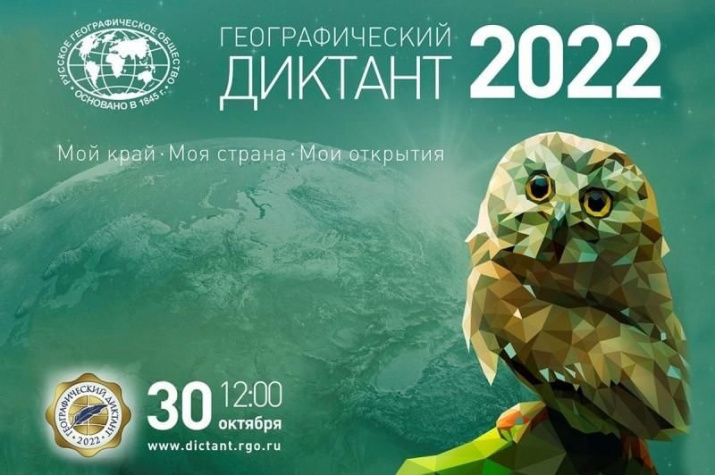 Международный Географический диктант проведут на более чем 300 площадках в Якутии