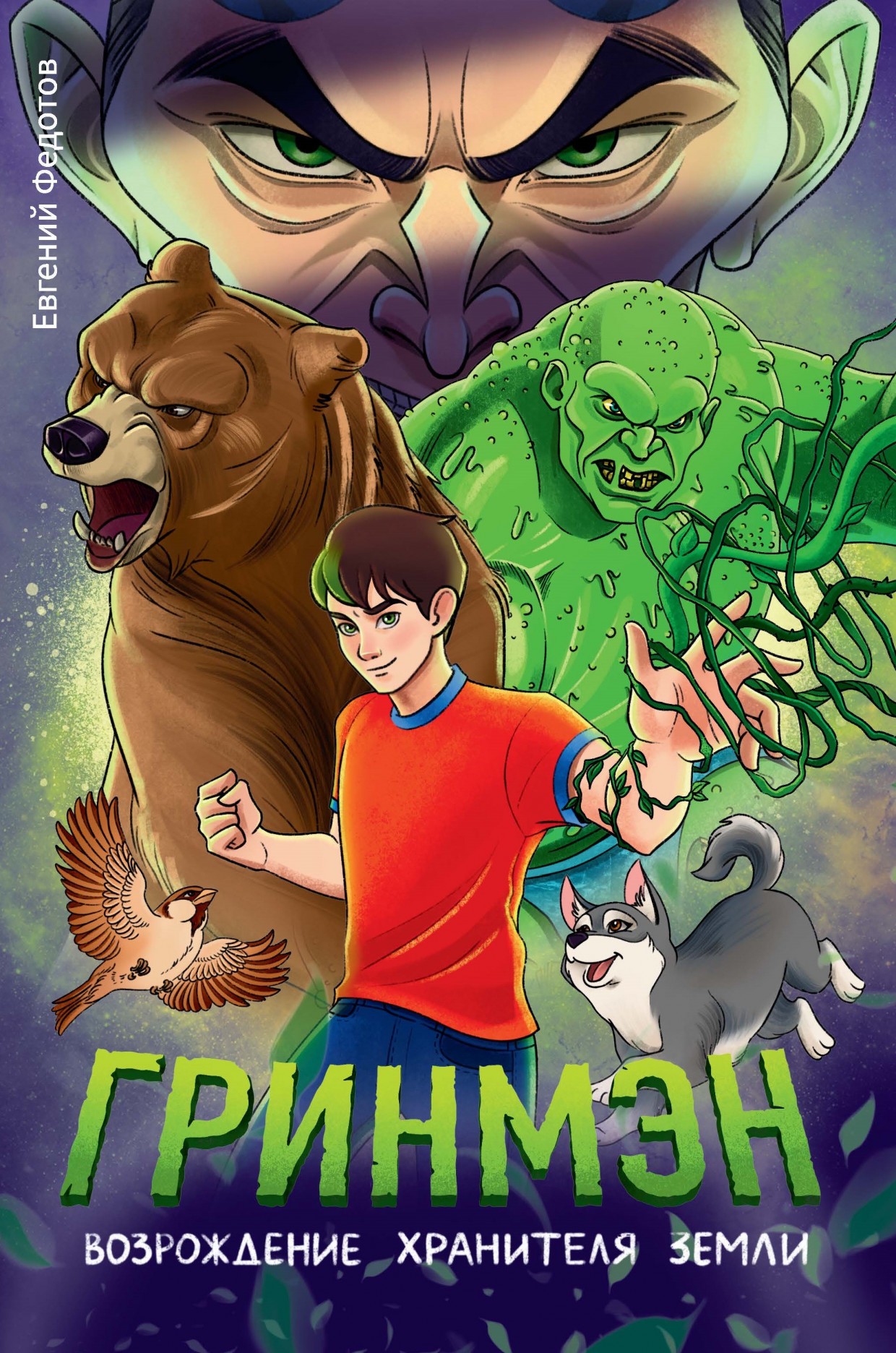 В Якутии вышел первый эко-комикс «Гринмэн»