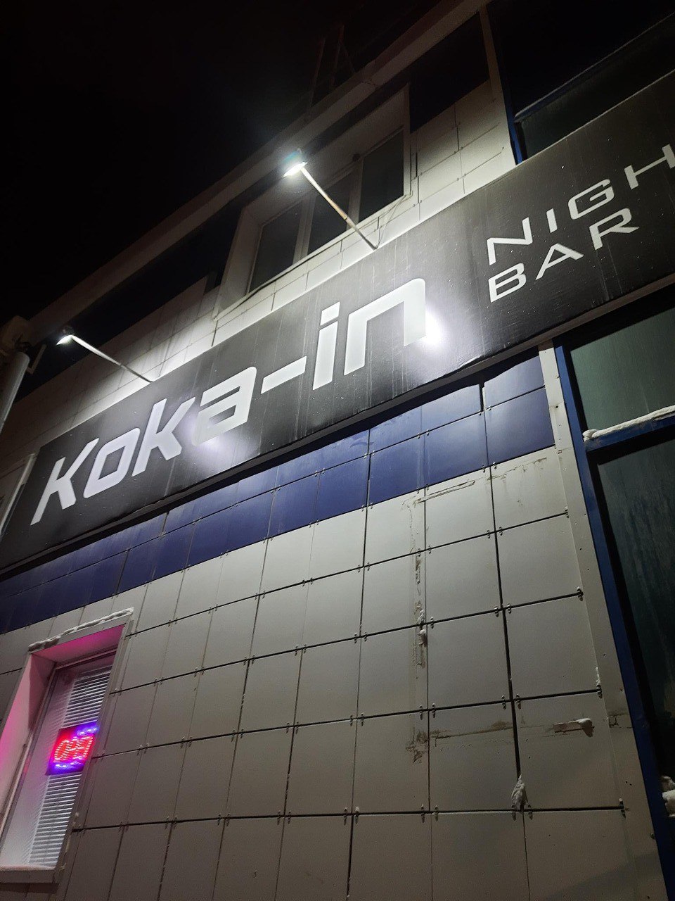 Мэрия Якутска рекомендовала бару «Koka-in» сменить название