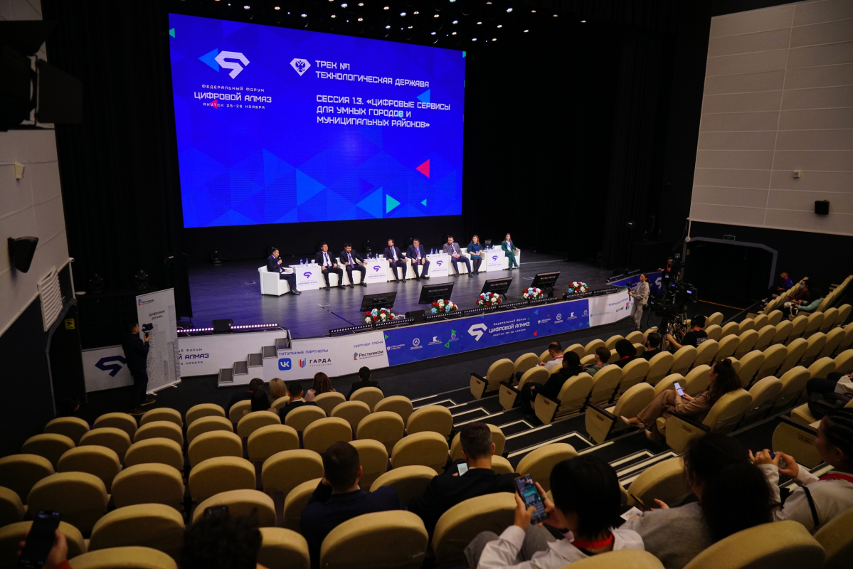 Цифровые сервисы обсудили в Якутске в рамках Форума «Цифровой алмаз»