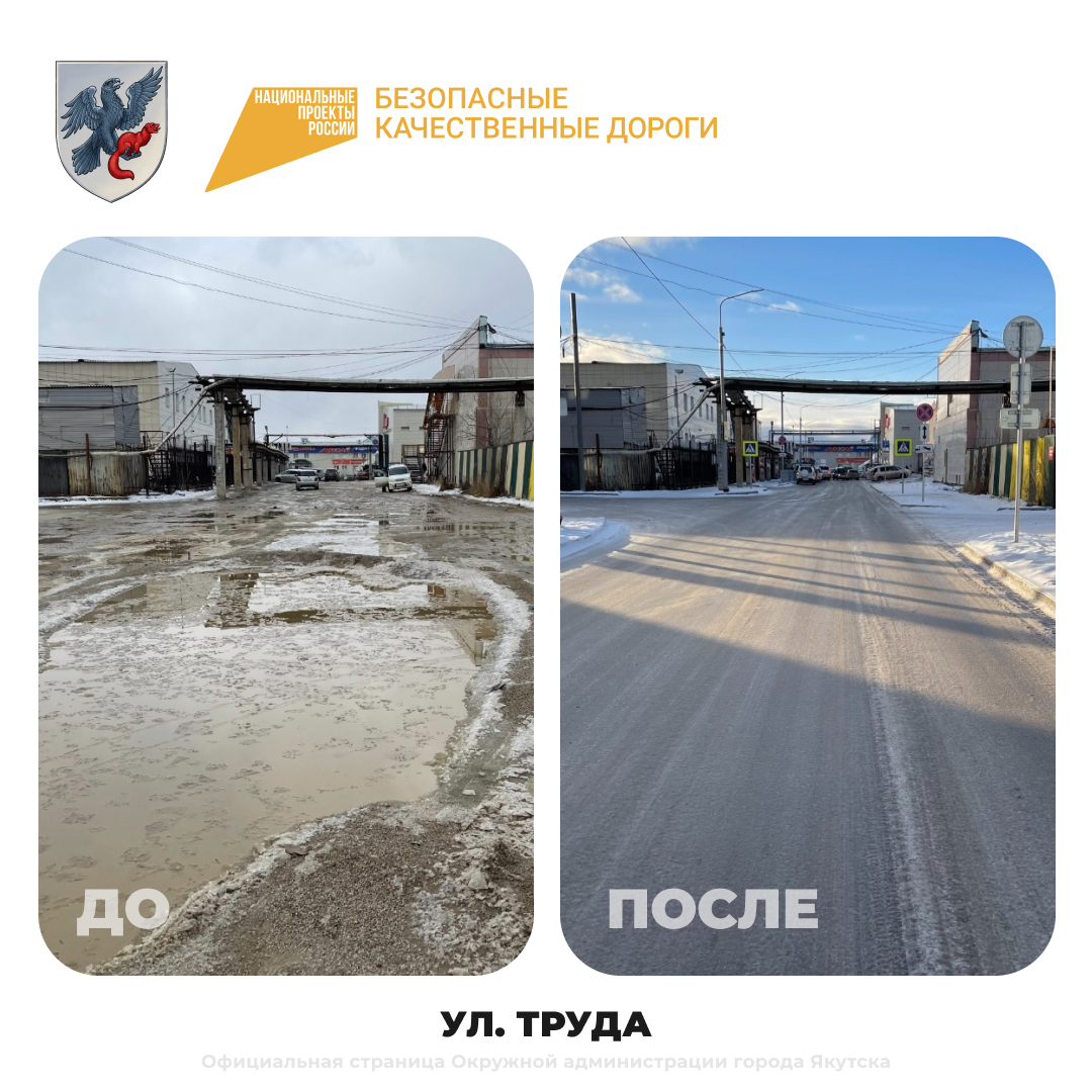 В Якутске работы по благоустройству дорог завершатся в ноябре