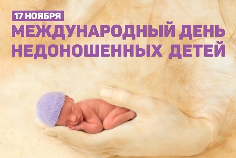 Встреча семей с детьми, рождёнными раньше срока, состоится в Якутске
