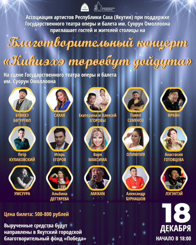Благотворительный концерт в поддержку семей мобилизованных пройдет в Якутске