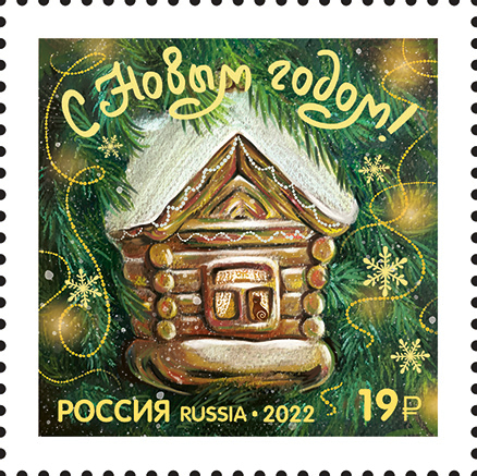 В почтовых отделениях Якутии появились новогодние марки