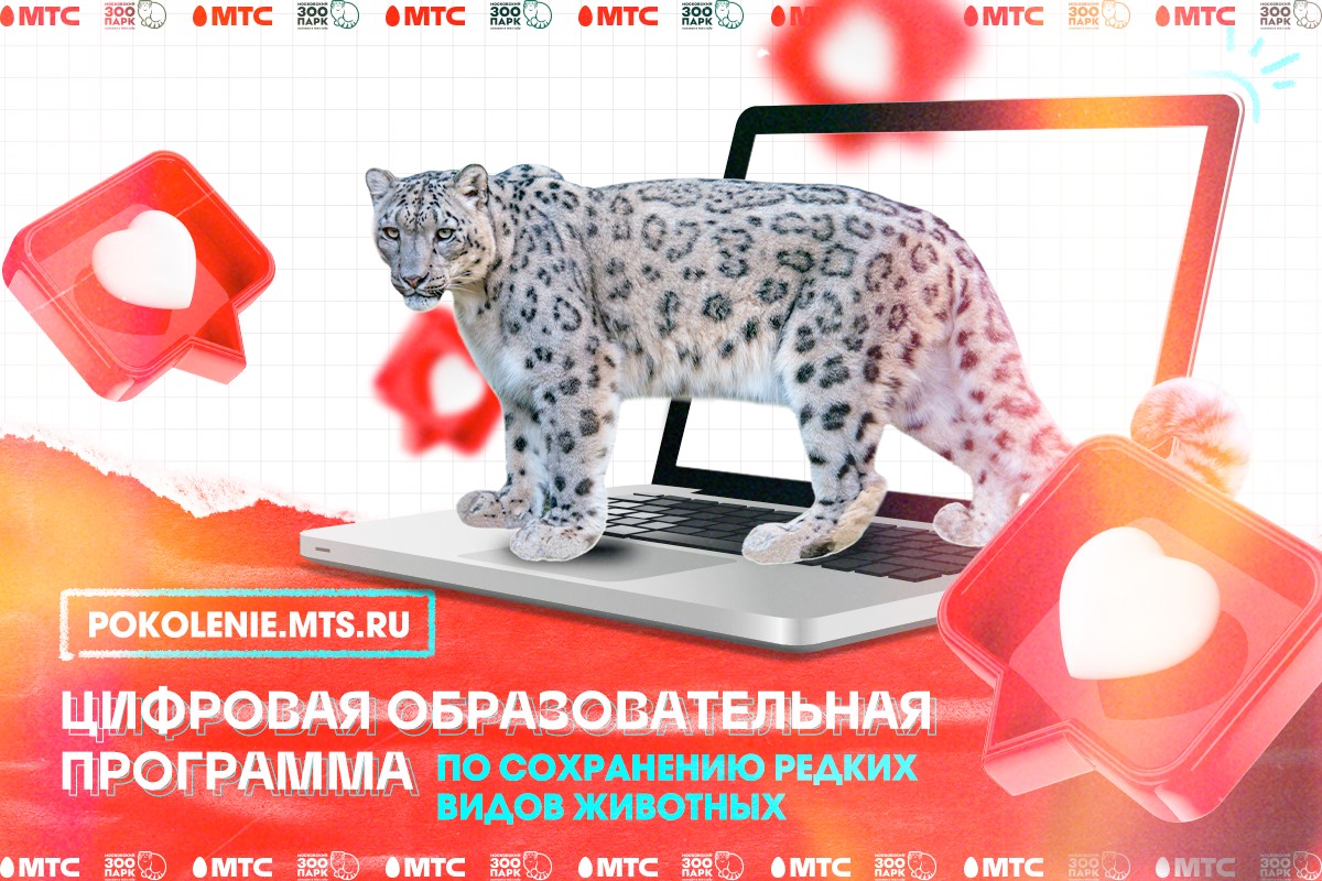 Якутские школьники могут выиграть экскурсию в Московский зоопарк