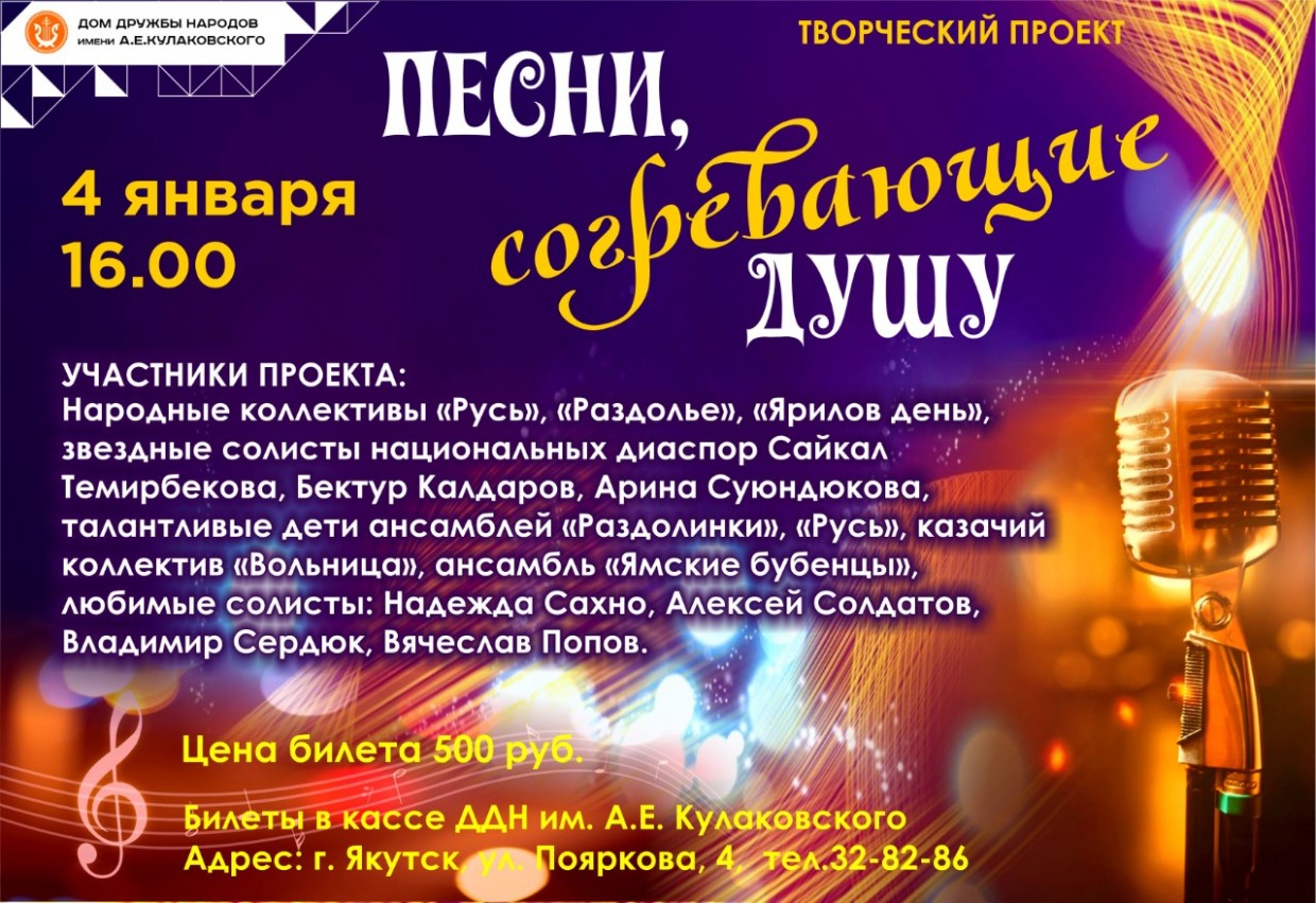 Дом дружбы народов приглашает на концерт народных коллективов «Песни, согревающие  душу»
