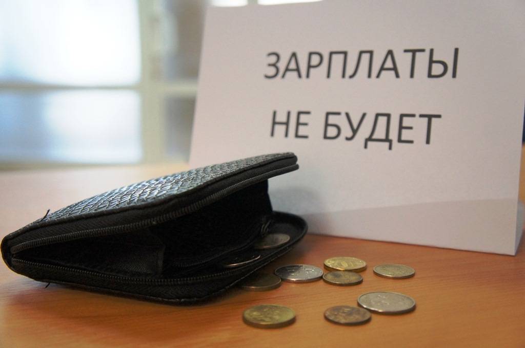 В Якутии работодатели задолжали сотрудникам почти 300 млн руб.
