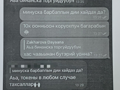 Воспитательница попыталась заработать в Telegram и лишилась 50 тысяч рублей