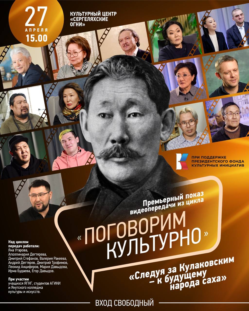 Премьеру проекта «Поговорим культурно» покажут на телеканале НВК Саха в Якутии
