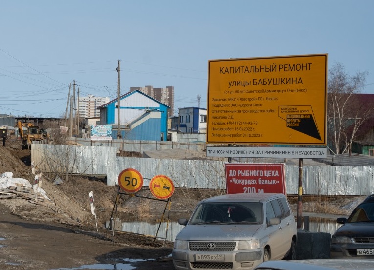 В Якутске перекроют для движения участки улиц Бабушкина, Кузьмина и квартал Северный