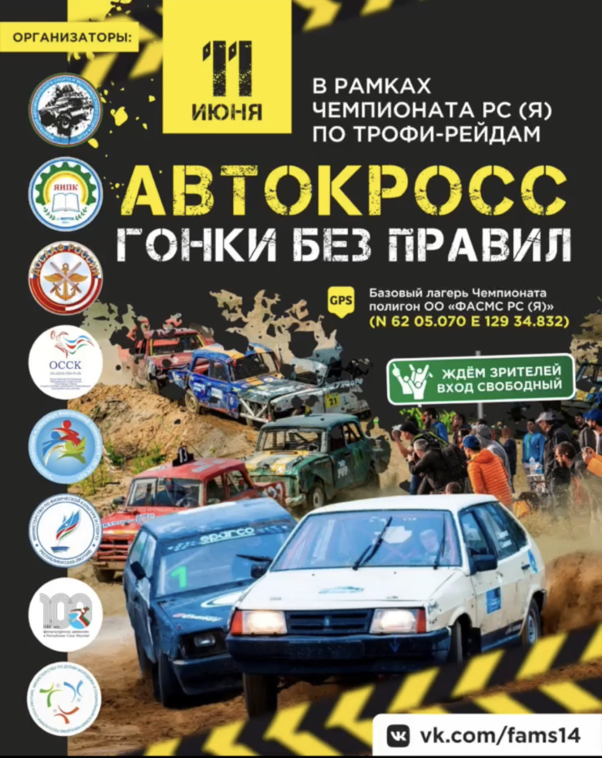 Автокросс и «Гонки без правил» состоятся в Якутске