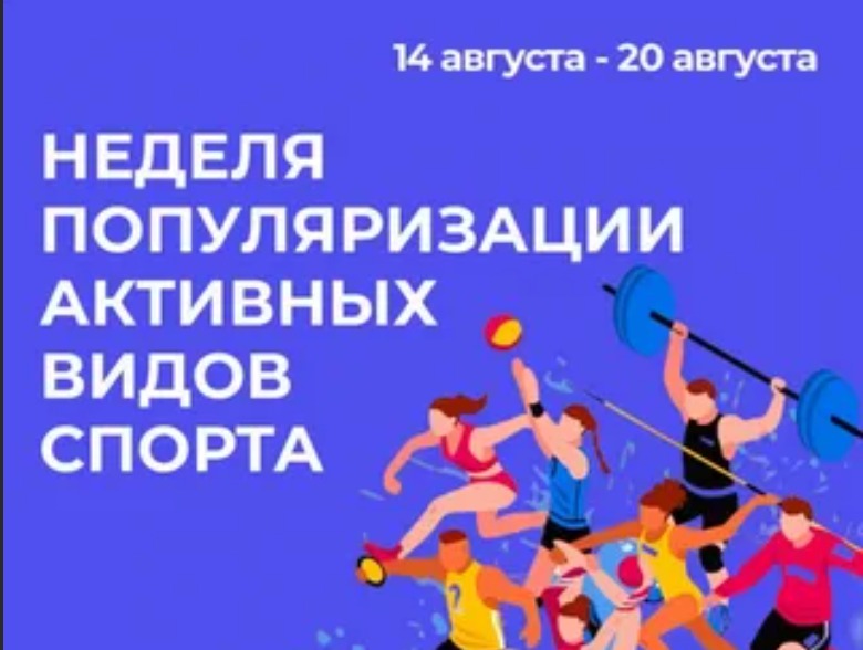 В Якутии проходит Неделя популяризации активных видов спорта