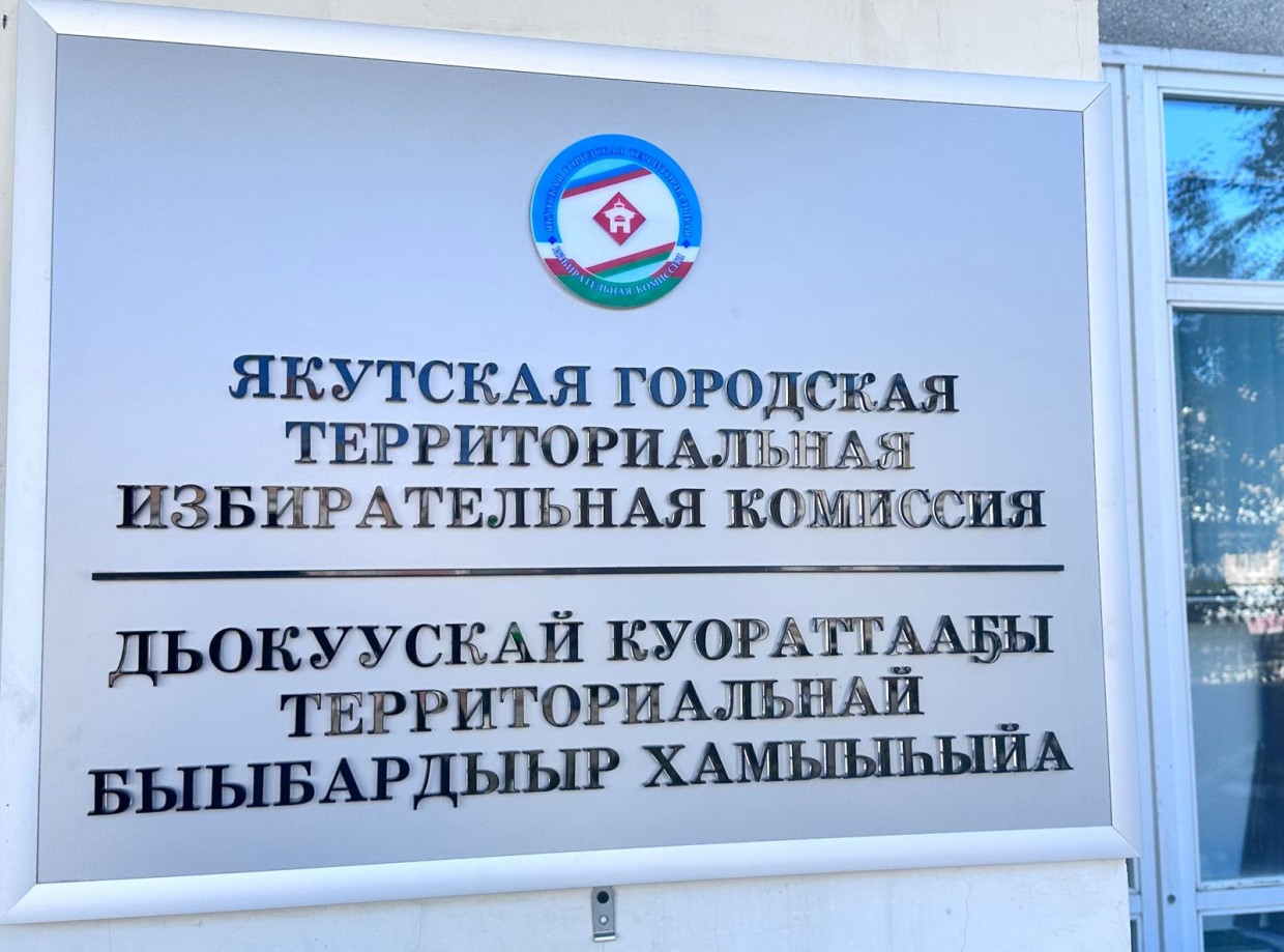 Недостоверные подписи кандидатов в гордуму выявили в избиркоме Якутска