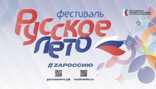 2 сентября в Якутске  пройдет музыкальный фестиваль «Русское лето. ZаРоссию».