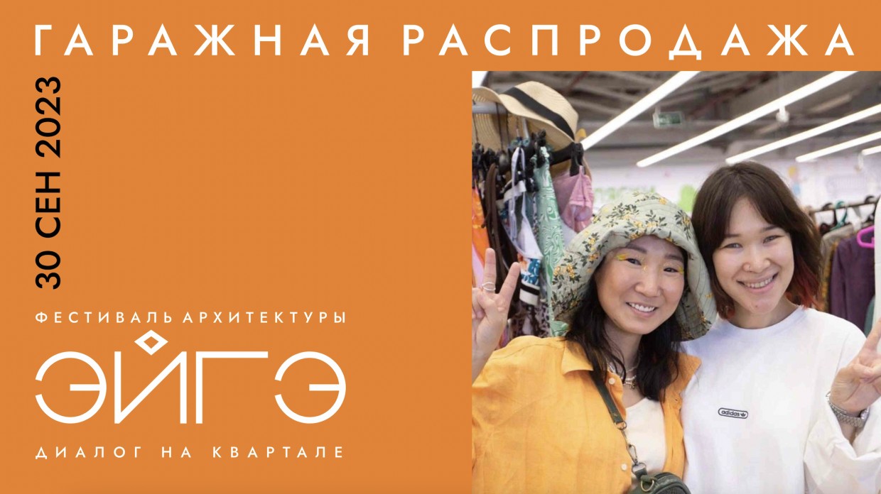 «Гаражная распродажа» пройдет в рамках фестиваля архитектуры в Якутске