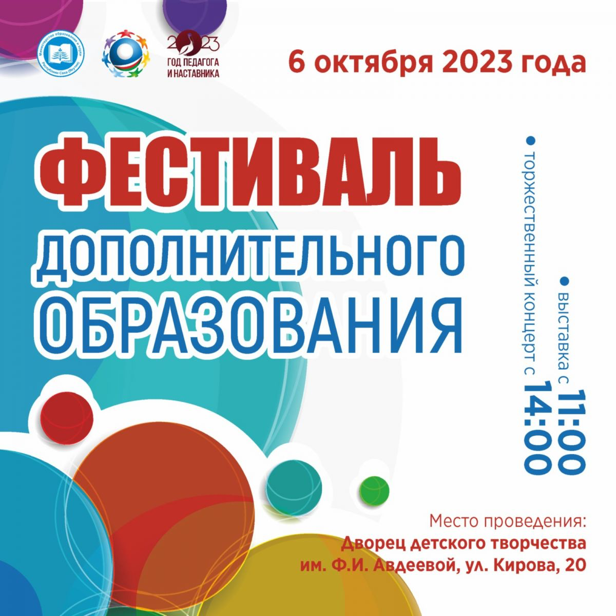 Фестиваль дополнительного образования пройдет во Дворце детского творчества города Якутска