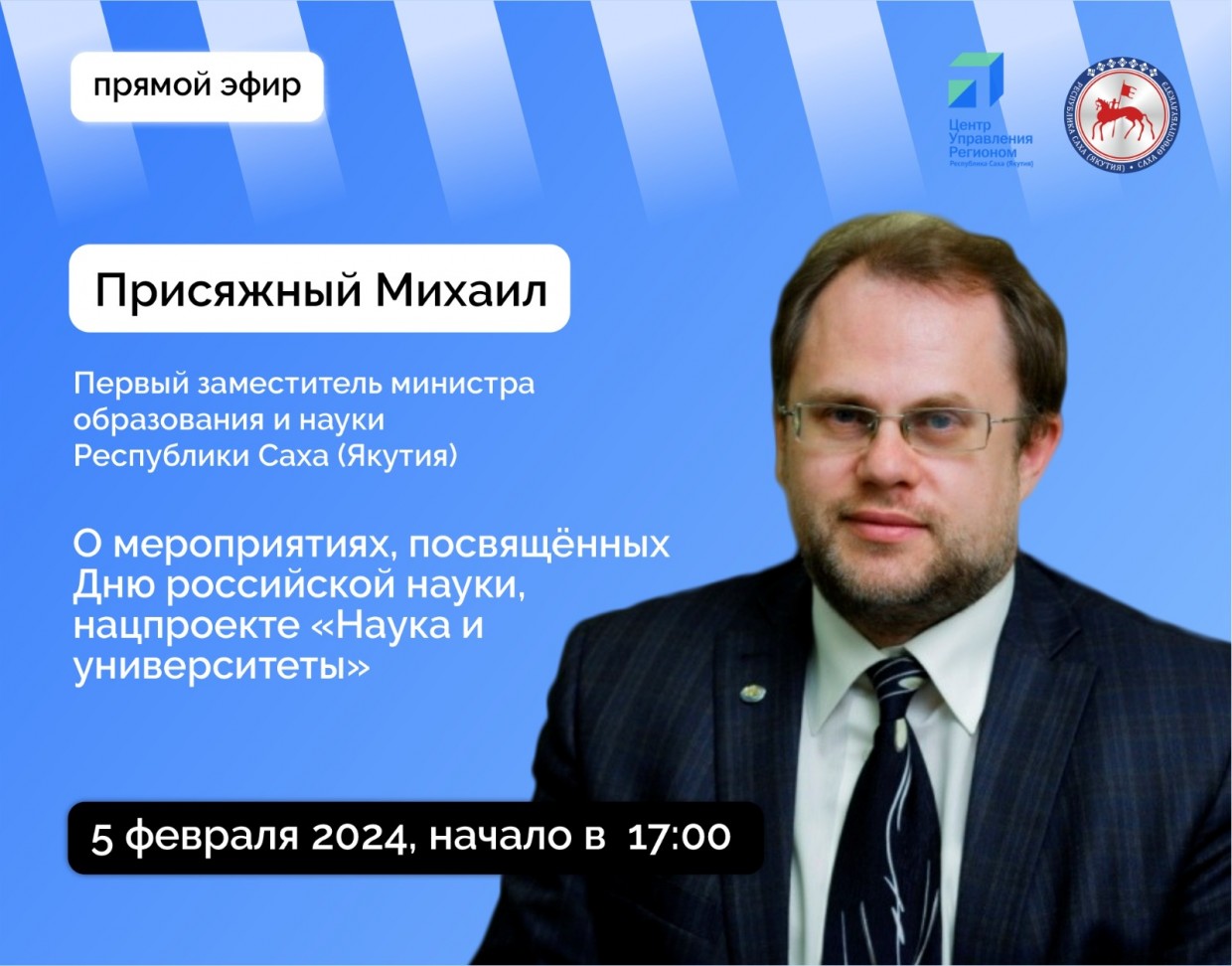 Михаил Присяжный ответит на вопросы в прямом эфире соцсетей