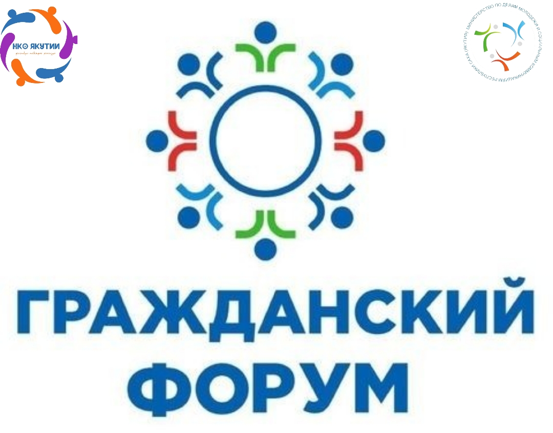 В Якутии состоится Гражданский Форум-2024