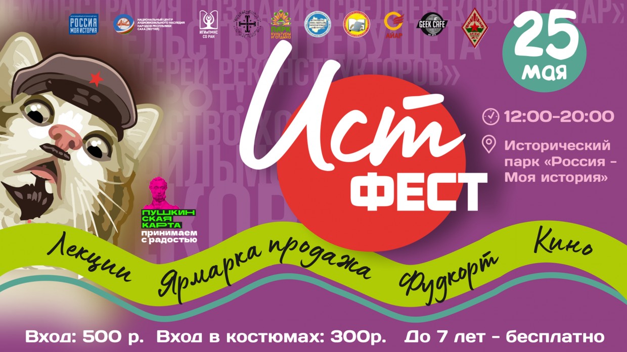 Первый в Якутске исторический фестиваль пройдет в парке «Россия – Моя История»
