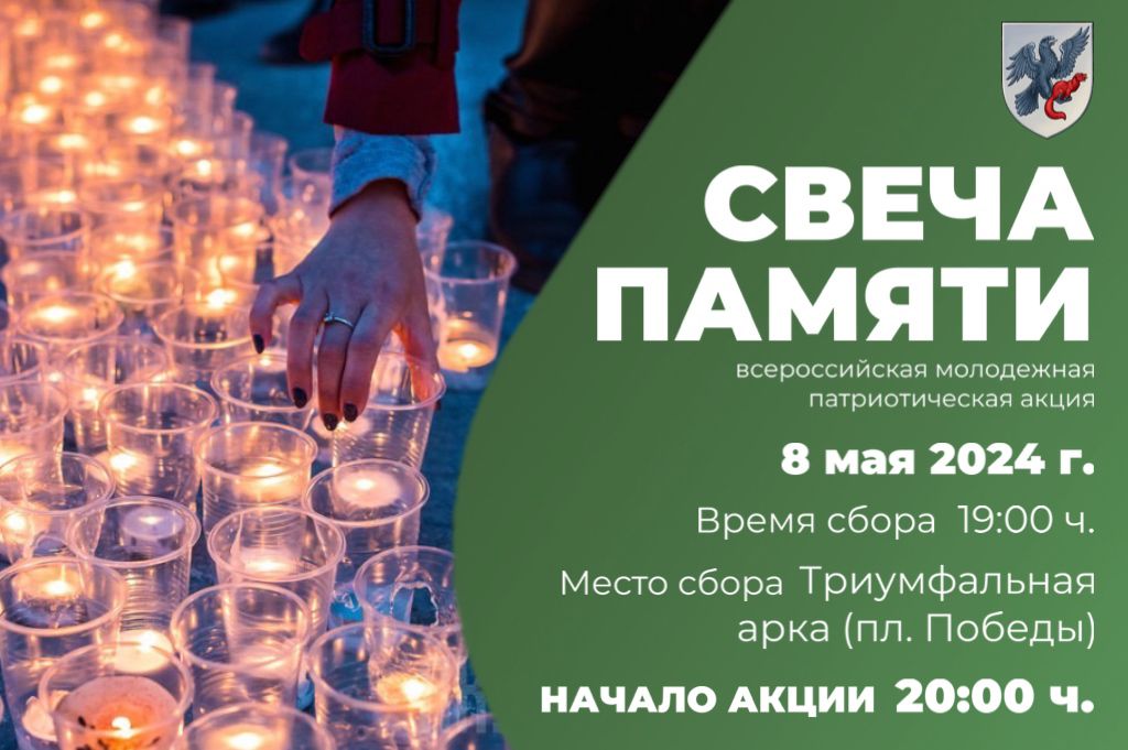 Всероссийская патриотическая акция «Свеча памяти» пройдет в Якутске 8 мая
