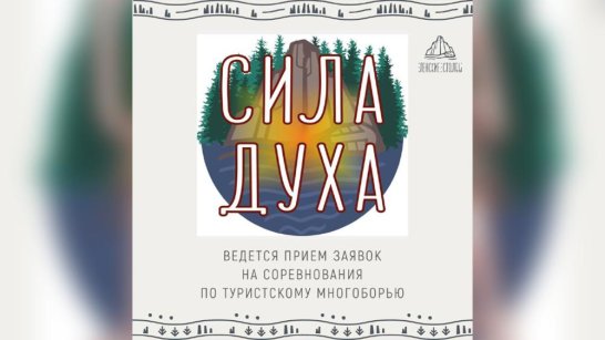 В Якутии  впервые  пройдут соревнования по туристскому многоборью