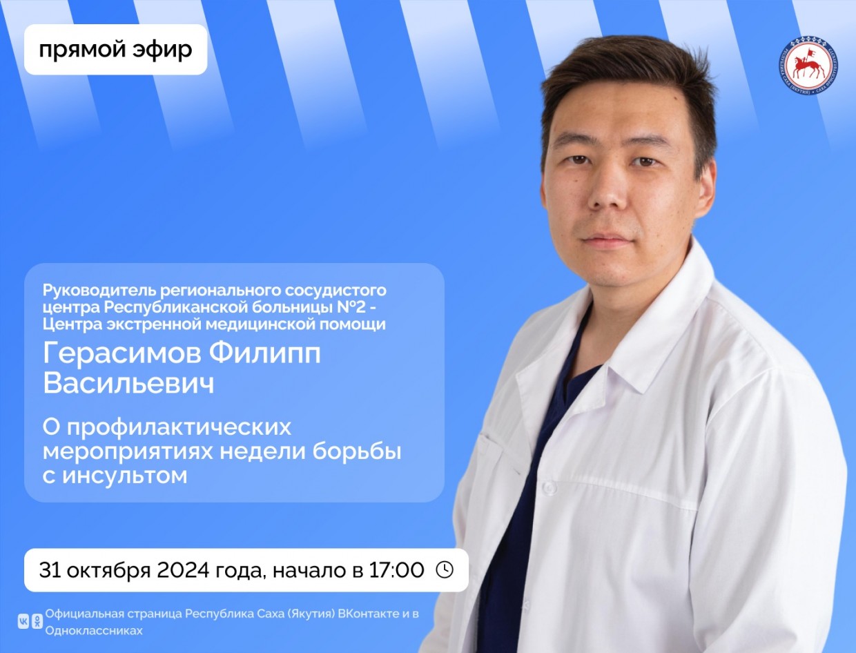 Руководитель регионального сосудистого центра РБ №2 ответит на вопросы в прямом эфире соцсетей