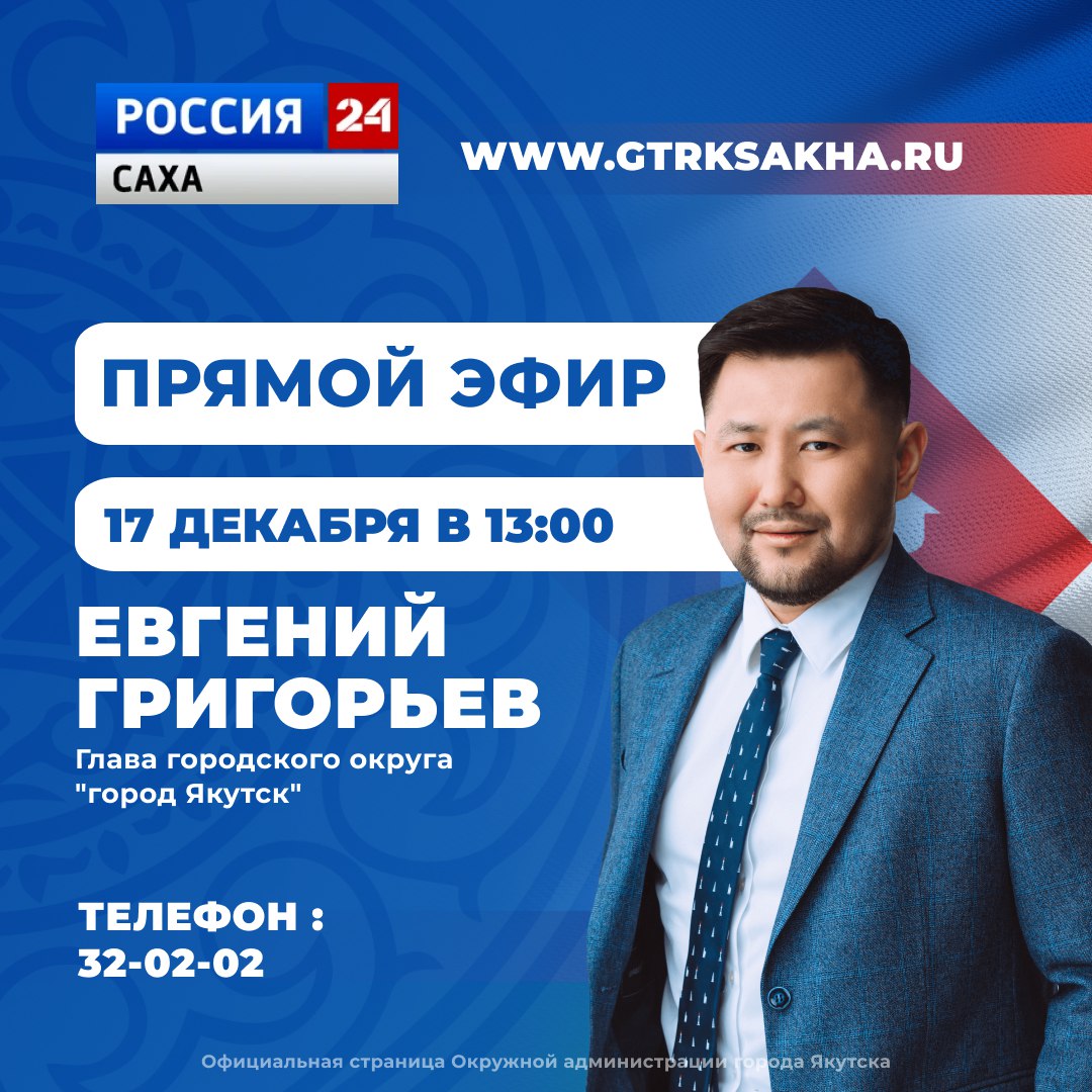 Сегодня в 13.00 ч. состоится   «Прямой эфир с городом» на телеканале «Россия 24».