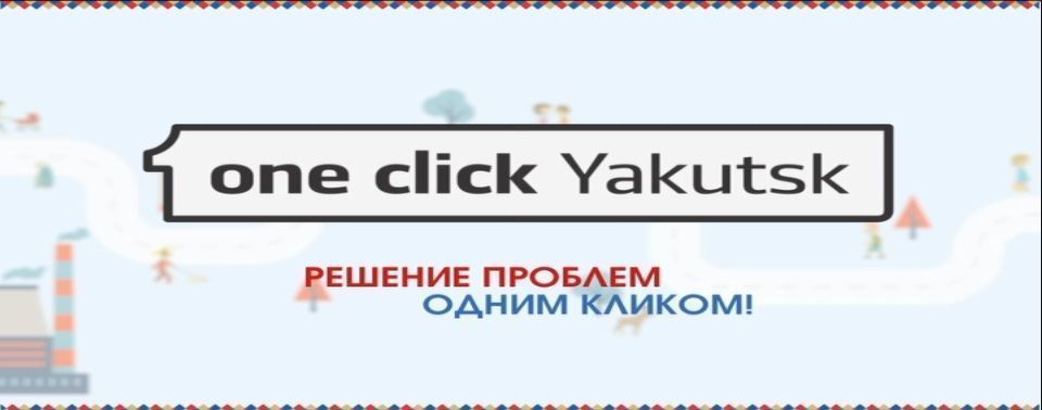 Айсен Николаев: «Городской портал One click Yakutsk должен быть важнейшим инструментом в работе городских властей»