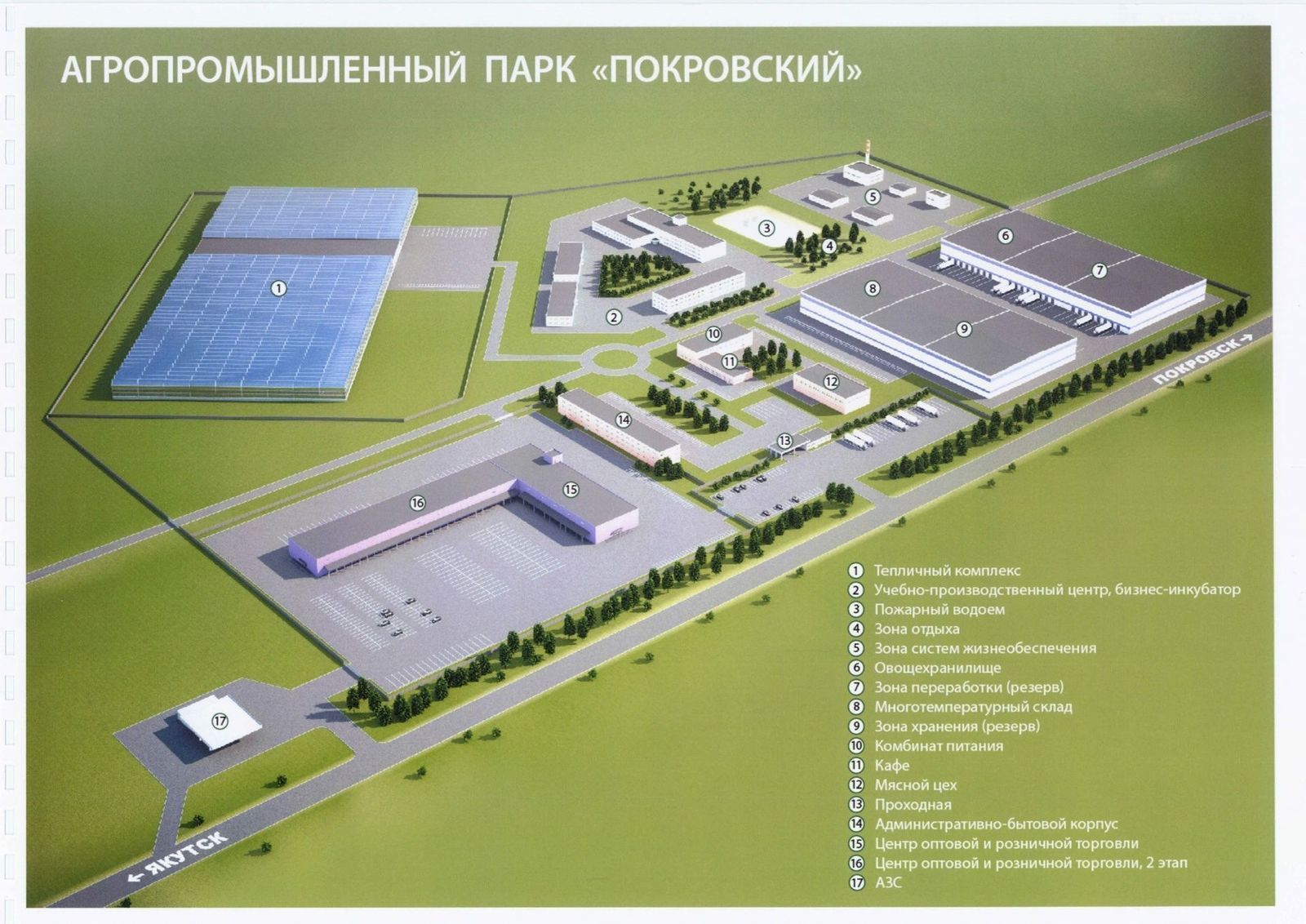 Агропарк «Покровский» будет построен совместно с технопарком «Якутия»