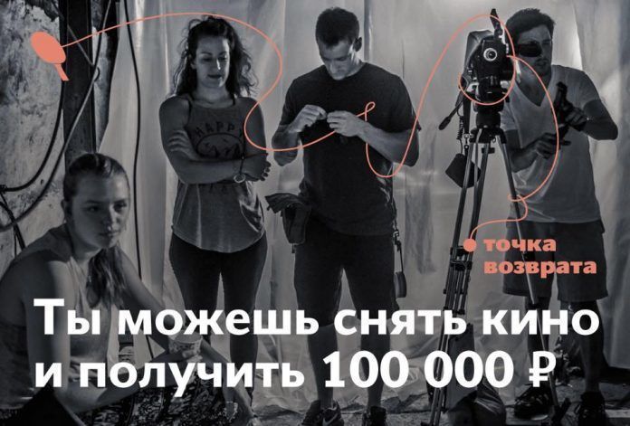 Сними свое кино: 15 минут славы и 100 тысяч рублей