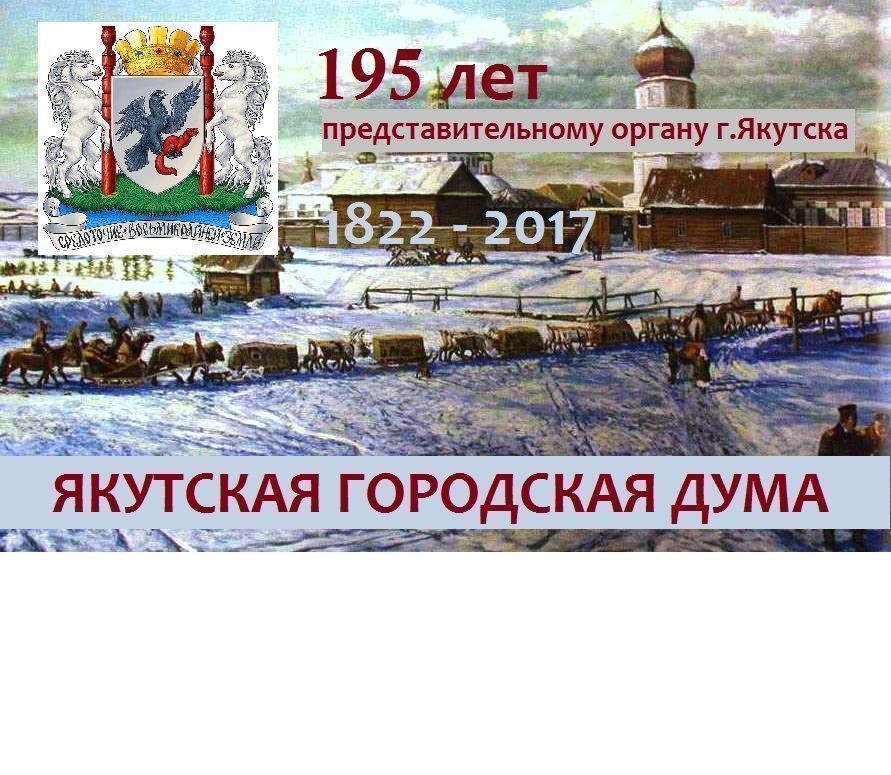 Бюджет Якутска 1881 года: 25 тысяч 454 рубля 85 копеек