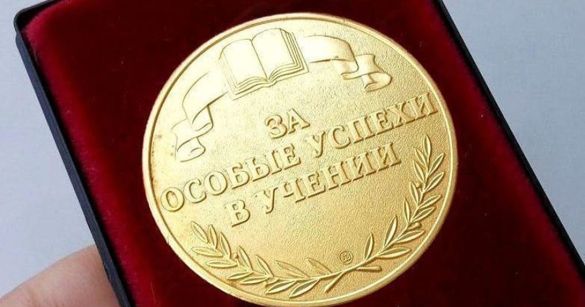 Золотую медаль за ЕГЭ