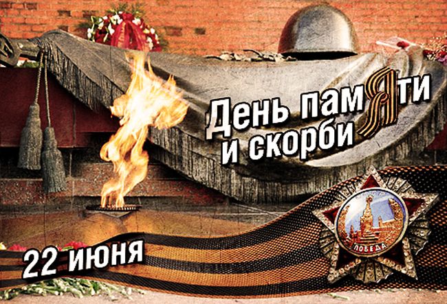 ПРОГРАММА праздничных мероприятий, посвященных 22 июня – Дню памяти и скорби в городском округе «город Якутск»